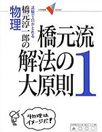 橋元流解法の大原則