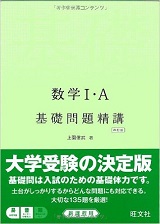 数学基礎問題精講のレベルと使い方＆勉強法！難易度は難しい？評価/評判、いつから何周？ - 予備校PISTA