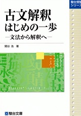 古文解釈はじめの一歩