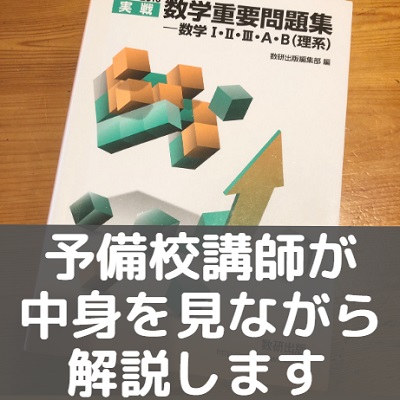 数学重要問題集