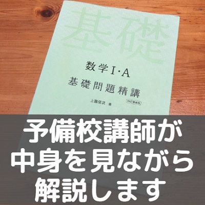 数学基礎問題精講