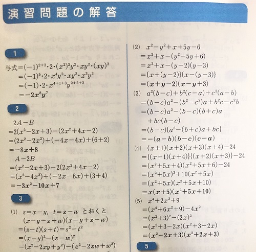 数学基礎問題精講の解説