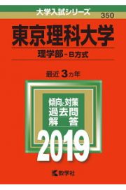 東京理科大学理学部英語