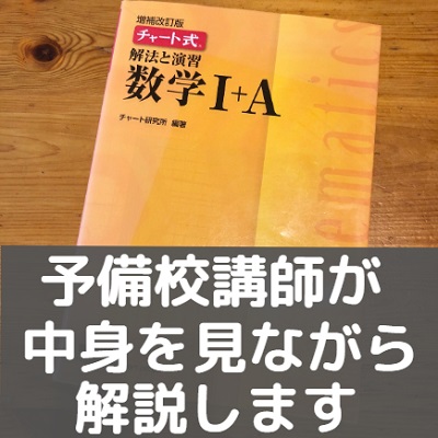 黄チャート「解法と演習」