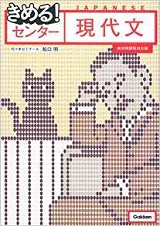 きめる! センター現代文