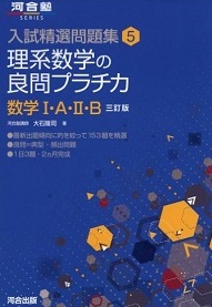 理系数学良問プラチカ