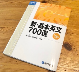 新・基本英文700選