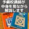 青本とは？赤本と青本の違いを比較！どっちがおすすめ？値段や解説など比較レビュー