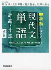 読解を深める現代文単語