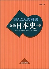 かきこみ日本史