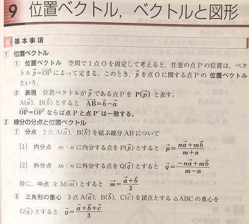 青チャートの基本事項