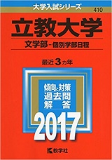 立教大文学部の世界史