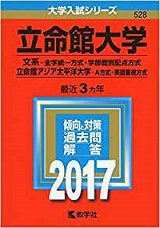 立命館世界史