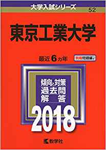 東工大英語対策