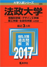 法政大学デザイン工学部システムデザイン学科の英語の傾向と難易度と対策 勉強法 受験の相談所