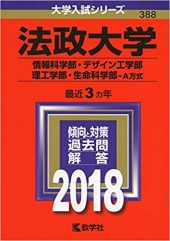 法政大学デザイン工学部システムデザイン学科の数学の難易度 レベルと傾向と対策 勉強法 受験の相談所