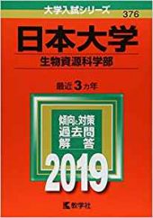 日大生物資源科学部