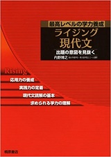 ライジング現代文使い方&勉強法