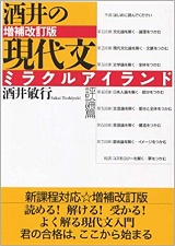 酒井の現代文ミラクルアイランド