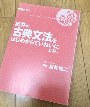 富井の古典文法をはじめからていねいに