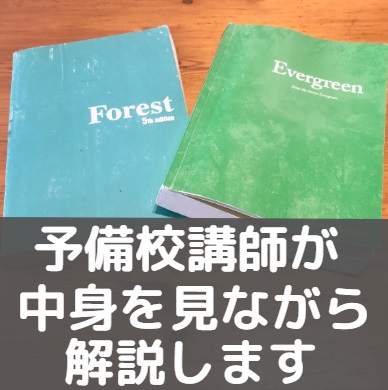 総合英語Evergreen/エバーグリーン