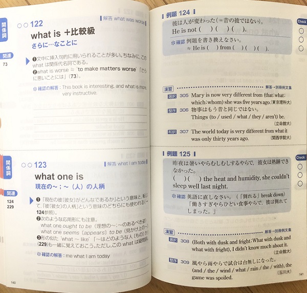 解体英語構文のレベル 難易度と使い方 勉強法 評価 評判も 早稲田慶應march 受験の相談所