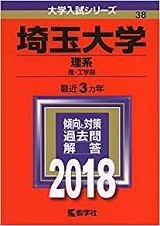 埼玉大学理学部の数学