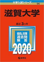 滋賀大学の英語の対策 勉強法 二次試験の傾向と難易度 レベルも 教育学部 経済 データサイエンス 受験の相談所