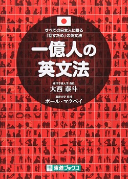 一億人の英文法の評価と使い方＆勉強法！Forestと違う？【大学受験】