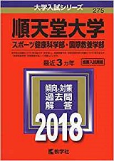 順天堂大学のキャンパスライフ 評判と口コミ 寮生活やサークルや部活 授業の雰囲気 受験の相談所