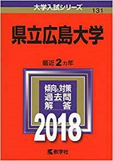 県立広島大学経営情報学部の英語の傾向と対策&勉強法【経営情報学部英語】