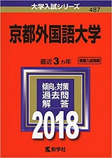 京都外国語大学のキャンパスライフ！