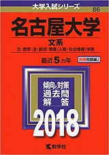 名古屋大学のキャンパスライフ