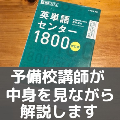 英単語センター1800/東進