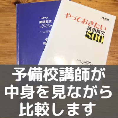 やっておきたい英語長文とハイパートレーニング