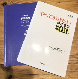 やっておきたい英語長文とハイパートレーニング