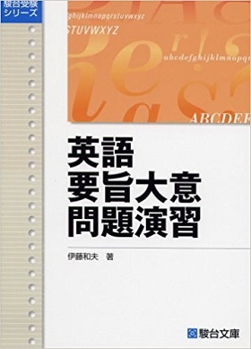 英語要旨大意問題演習の評価と使い方＆勉強法【早稲田慶應～東大レベル】