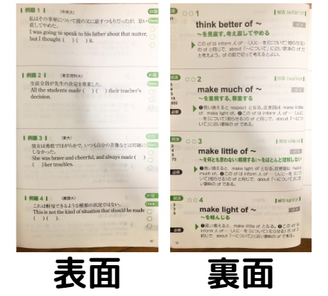 早慶上智 東大京大におすすめの英熟語帳 早稲田慶應は速読英熟語 英熟語ターゲット 解体英熟語 受験の相談所