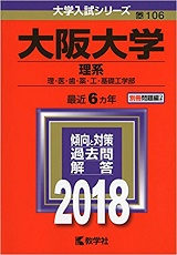大阪大学 阪大の物理 対策 勉強法 傾向と難易度も 理系学部 歯 医 薬 理 工 基礎工 受験の相談所 大阪大学 阪大の物理 対策 勉強法 傾向と難易度も 理系学部 歯 医 薬 理 工 基礎工 受験の相談所