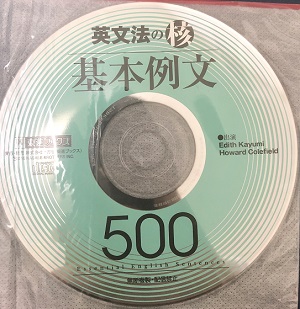 英文法の核のCD