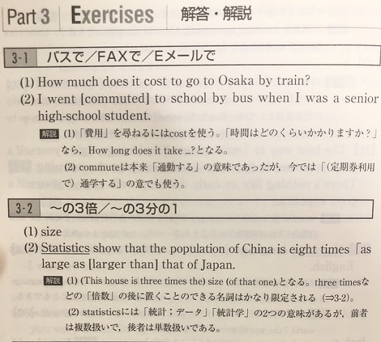 基礎英作文問題精講のExercises問題の解説