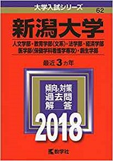 新潟大学理工学部の数学の対策 勉強法 難易度と過去問の傾向も 受験の相談所