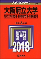 大阪府立大学の生物