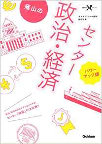 蔭山のセンター政治・経済