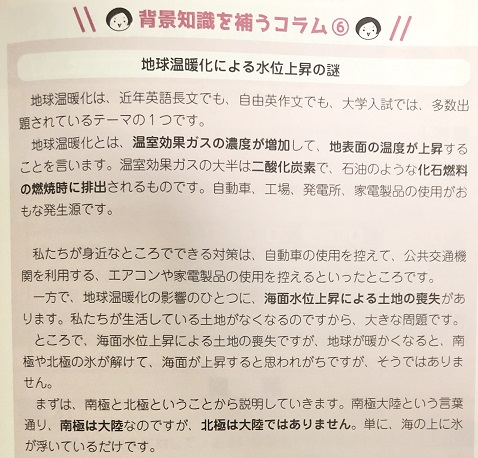 肘井学のゼロから英語長文が面白いほどわかる本の背景知識