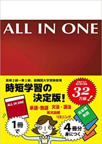 ALL IN ONE/オールインワン英語