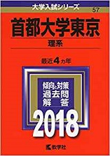 首都大の数学