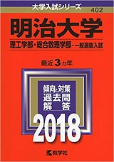 明治大学理工学部