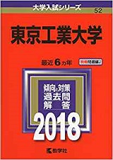 東京工業大学の物理の対策 勉強法 過去問の傾向と難易度 使う参考書も 東工大物理 受験の相談所