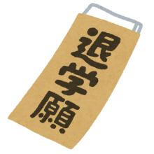 高校中退！高卒認定試験を経て早稲田大学＆慶應義塾に合格